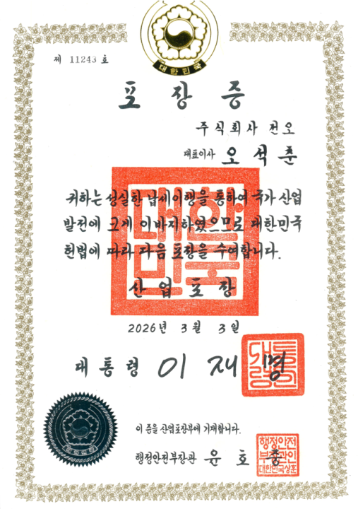 대통령 산업포장