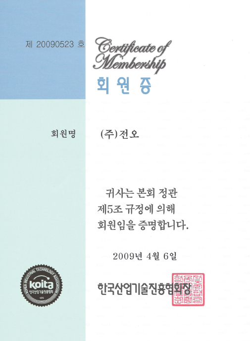 한국산업기술진흥협회 회원증