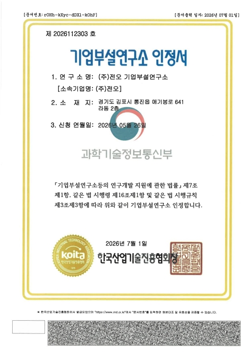 기업부설연구소 인정서